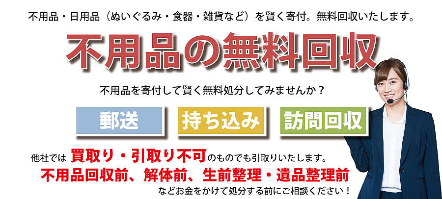 沖縄県内で不用品 日用品 ぬいぐるみ 食器 雑貨など で寄付受付中 不用品