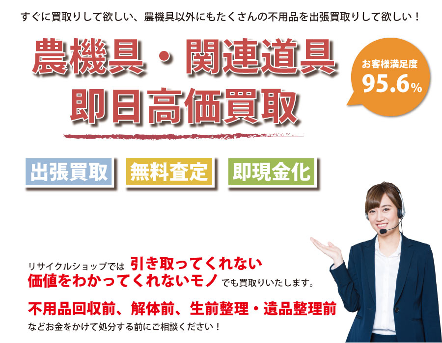 沖縄県内即日農機具高価買取サービス。他社で断られた農機具も喜んでお買取りします！