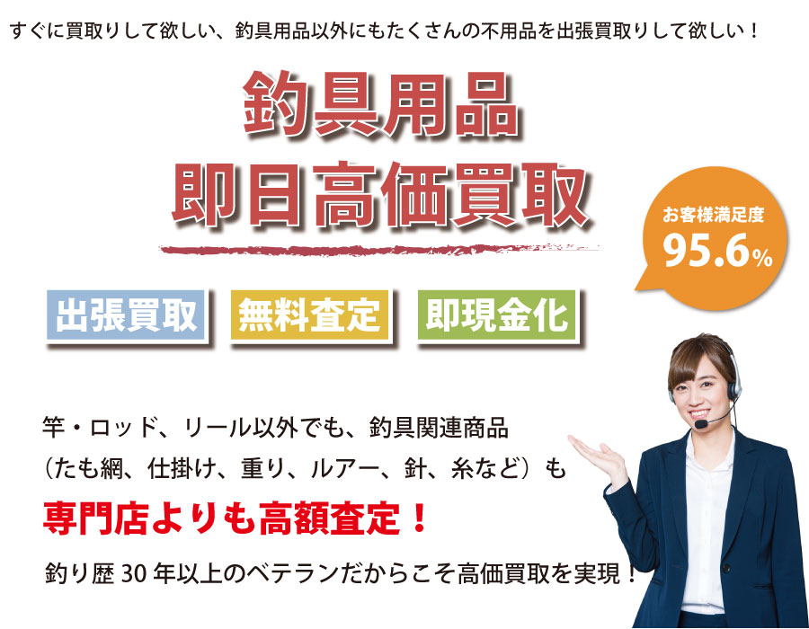 沖縄県内即日釣具高価買取サービス。他社で断られた釣具も喜んでお買取りします！