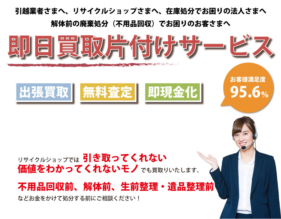 沖縄県内即日お引越し・解体前のお部屋お片付け！買取り～処分まで一貫して対応可能です！